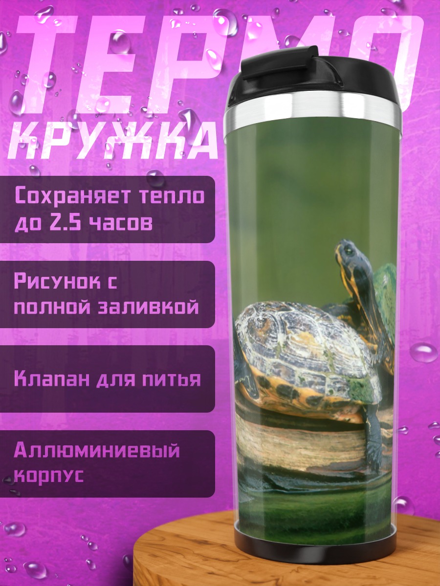 Термокружка Две черепахи