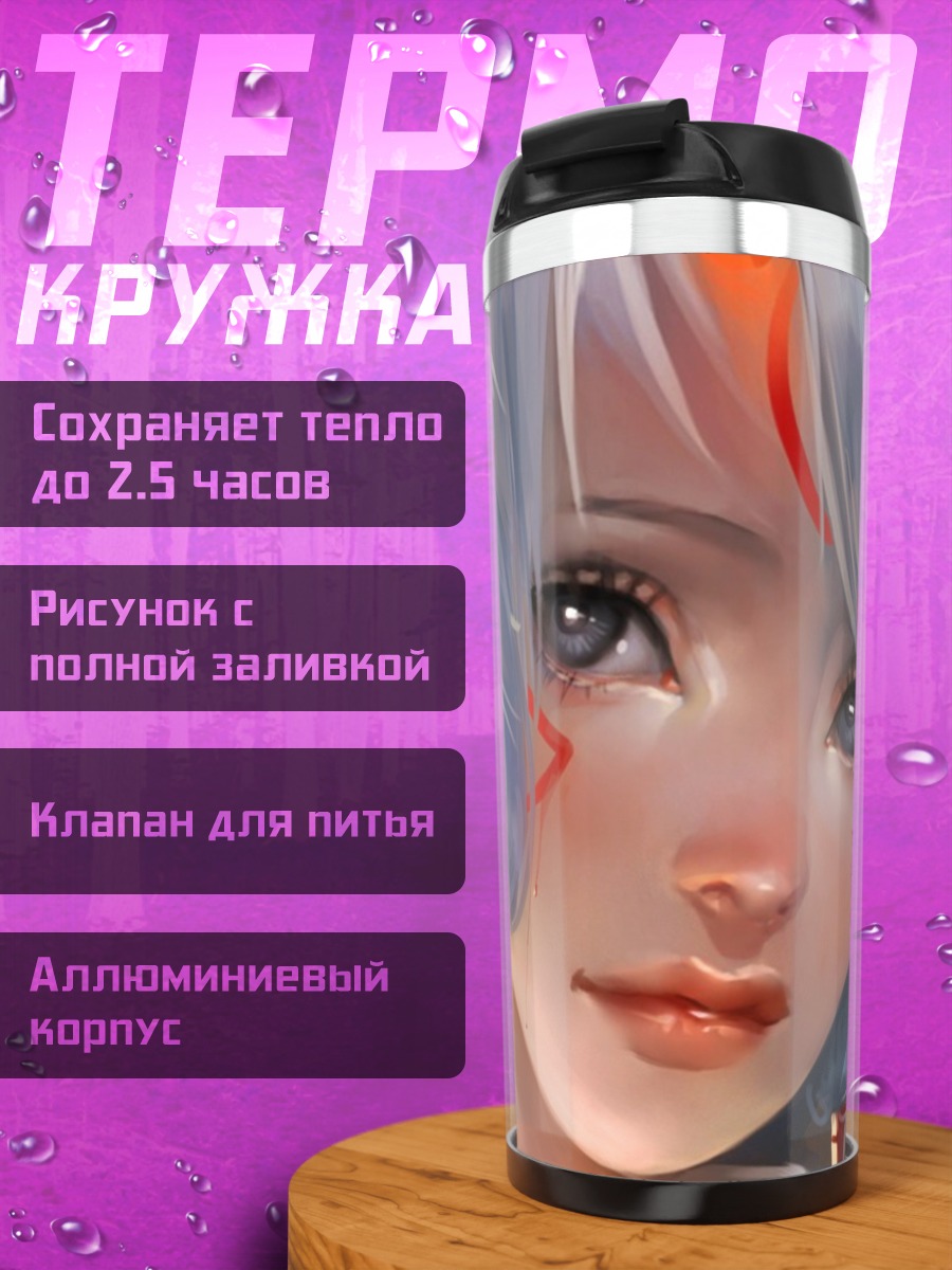Термокружка Эльфийская девушка