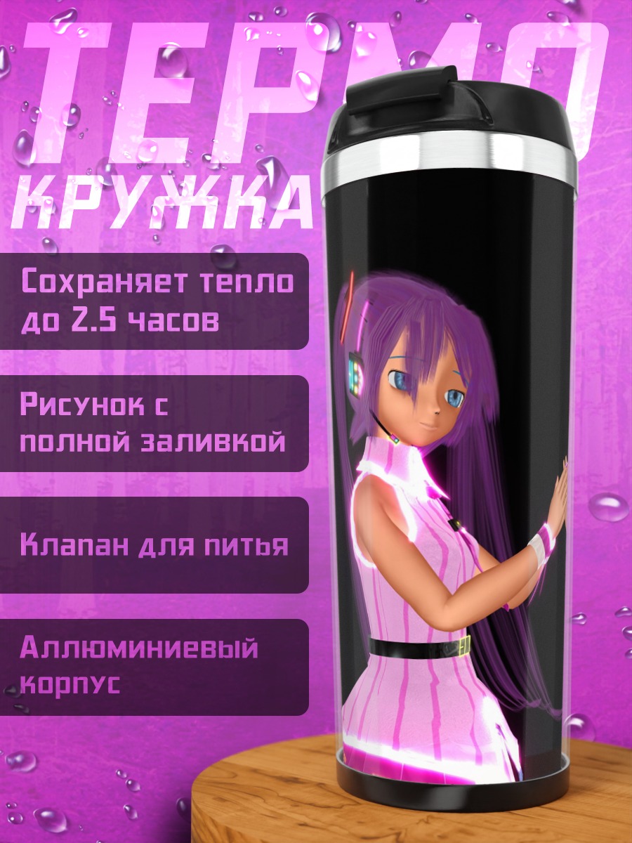 Термокружка Три аниме девушки