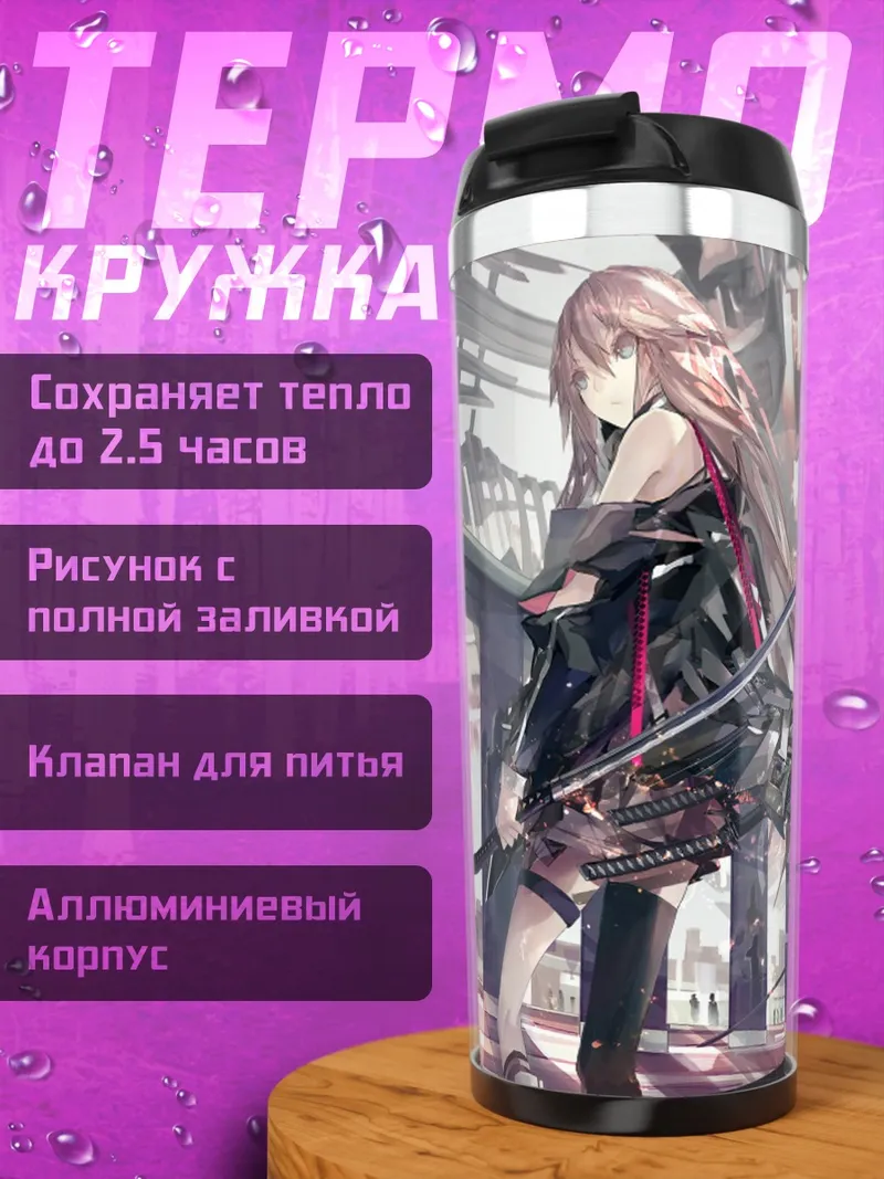 Термокружка Девушки с катанами