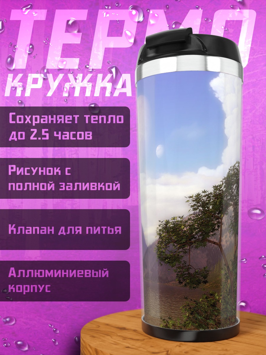 Термокружка Горный пейзаж