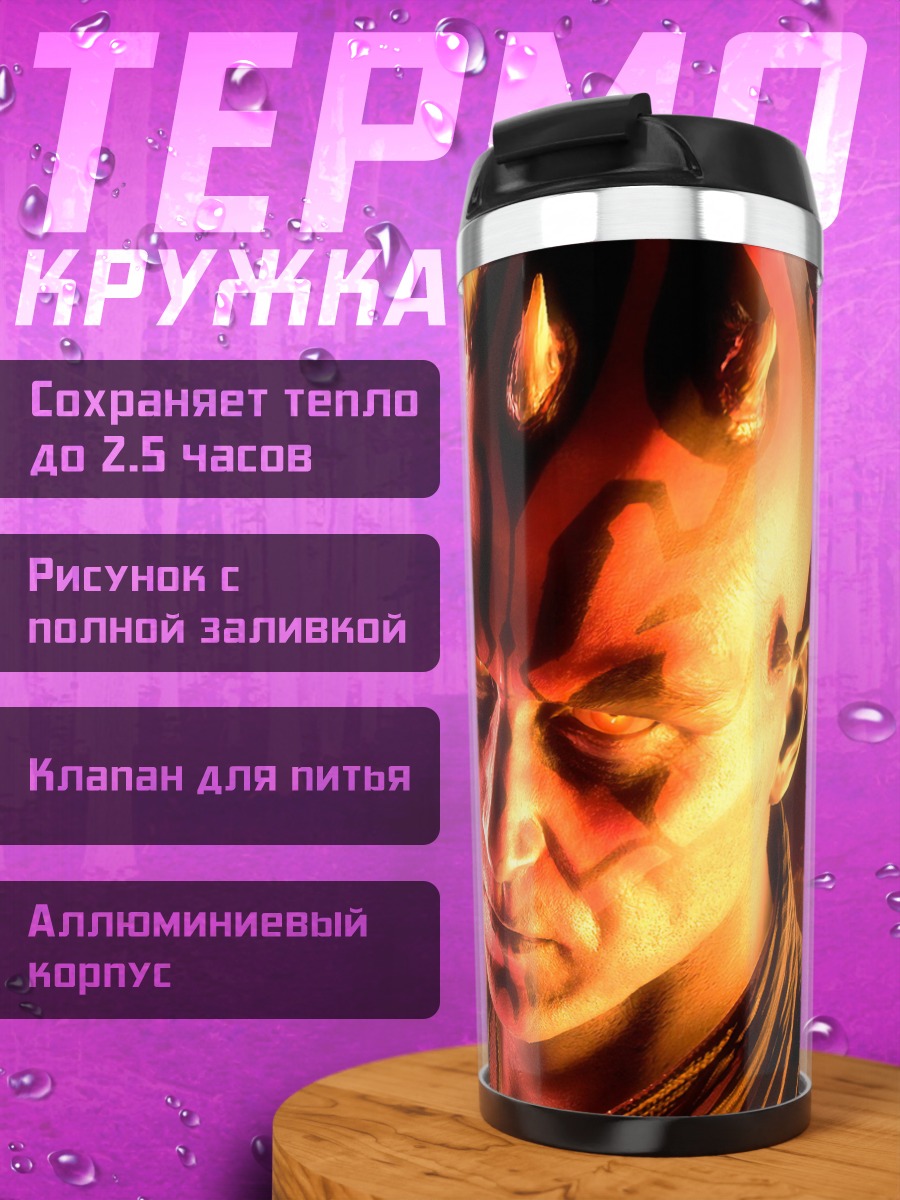 Термокружка Дарт Мол