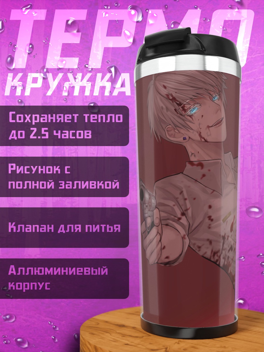 Термокружка Двое с пистолетами