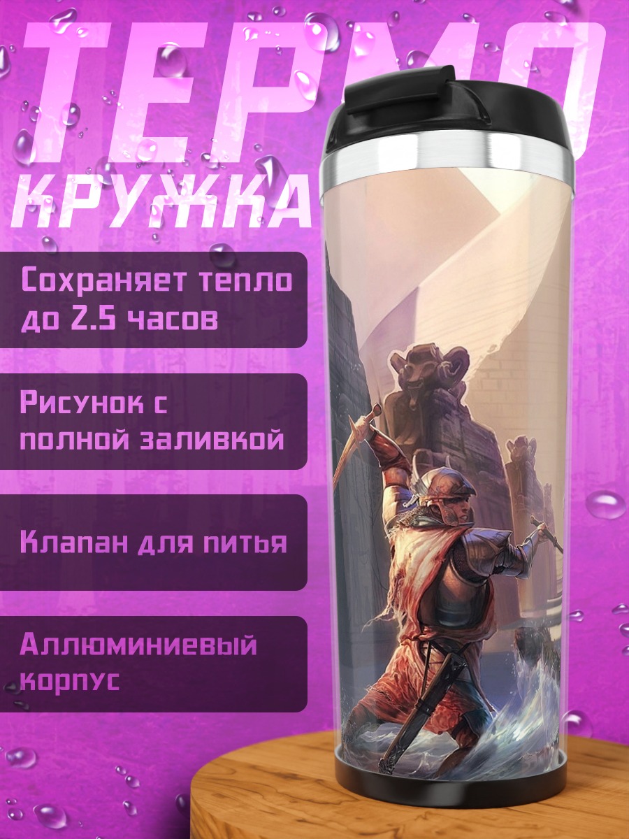Термокружка Фэнтези битва воинов