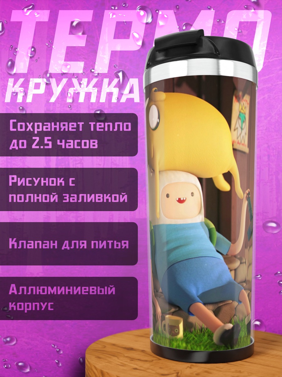 Термокружка Финн и Джейк