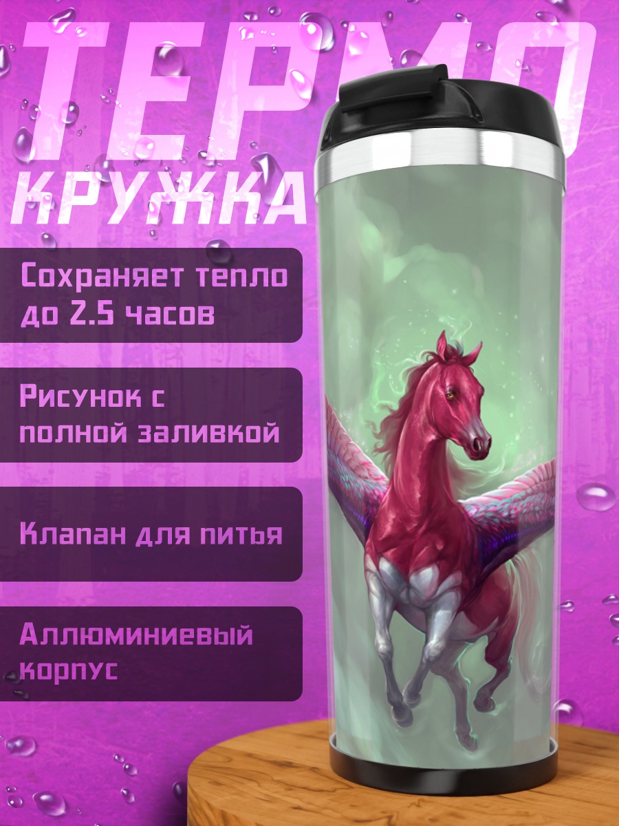 Термокружка Розовый пегас в небе