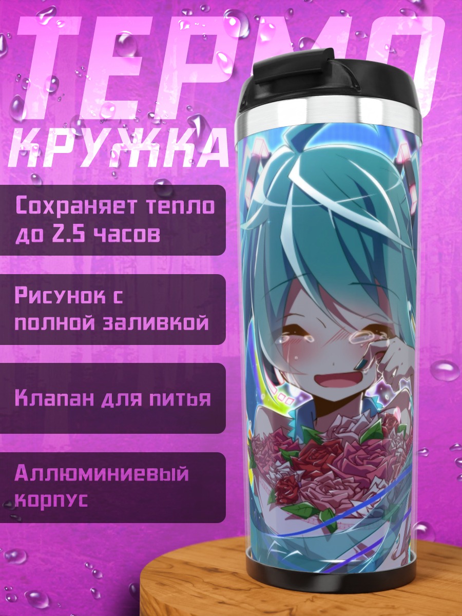 Термокружка Плачущая Мику Хацунэ