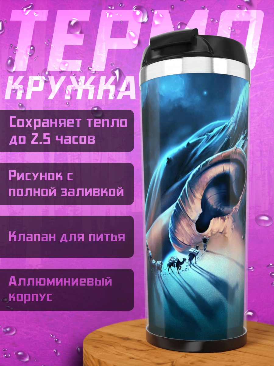 Термокружка Синий космос