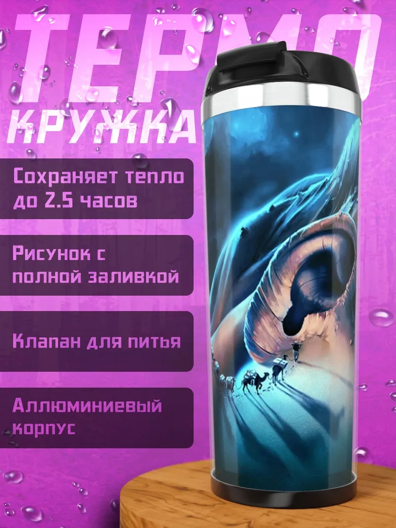 Термокружка Синий космос