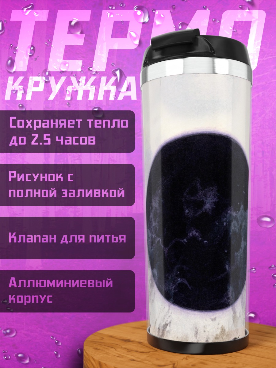 Термокружка Черный круг