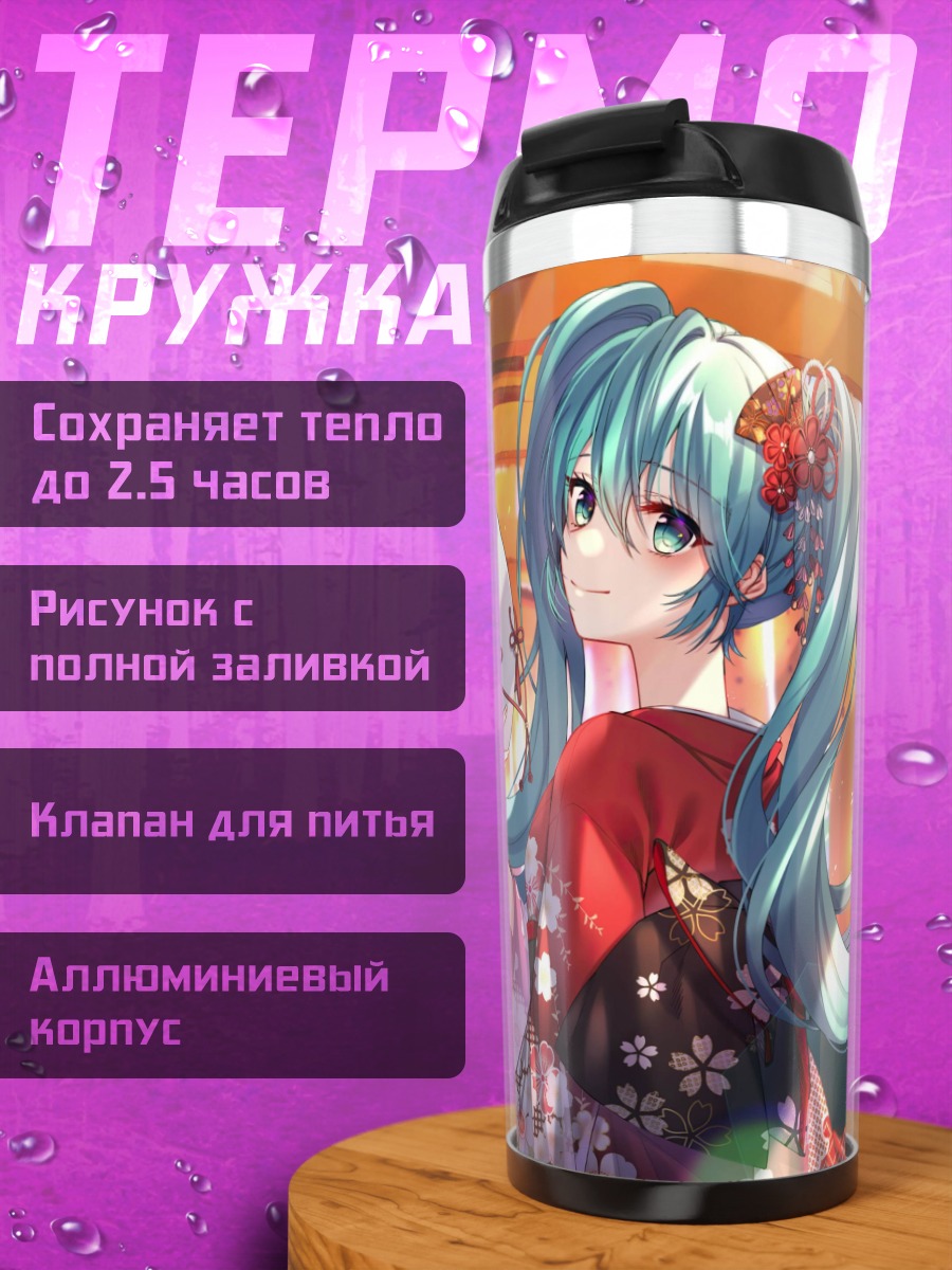 Термокружка Аниме девушка Мику
