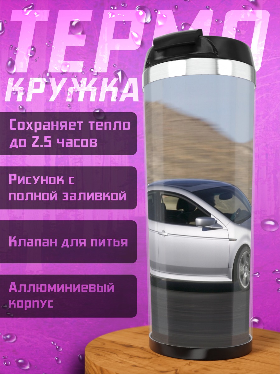 Термокружка Серебристый седан
