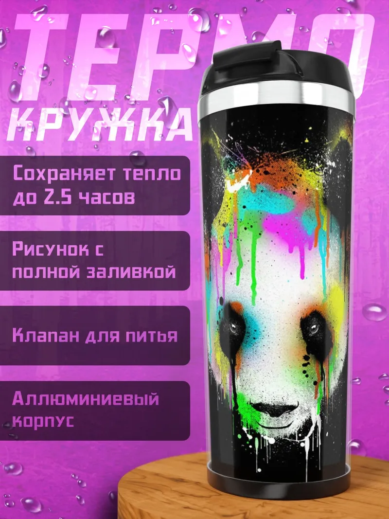 Термокружка Панда арт