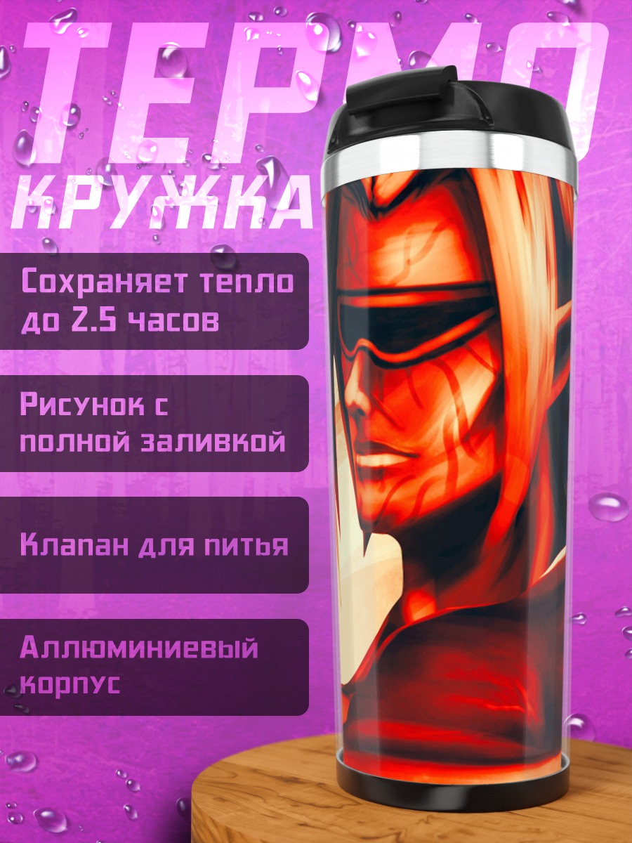 Термокружка Трое в красном