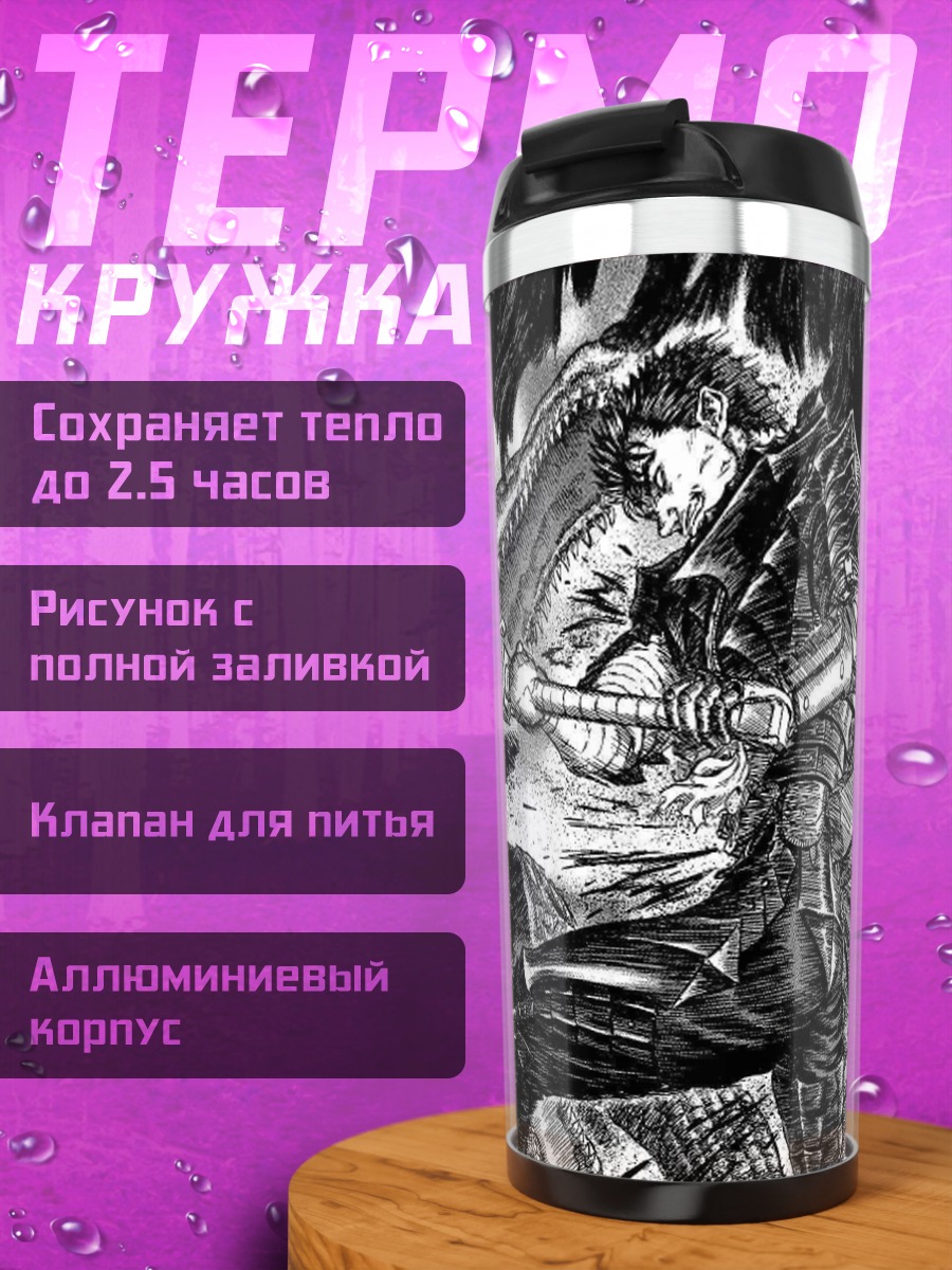 Термокружка Девушка с мечом