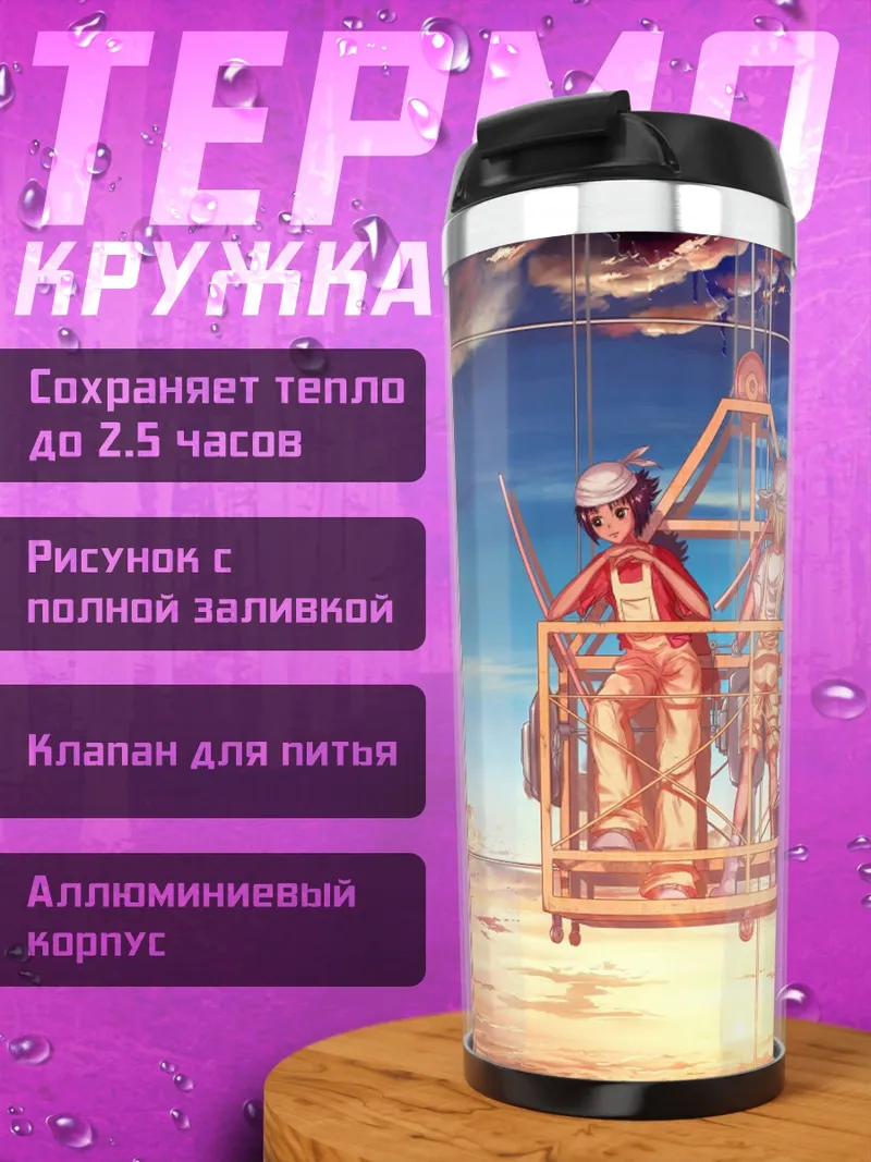 Термокружка Пара в небе