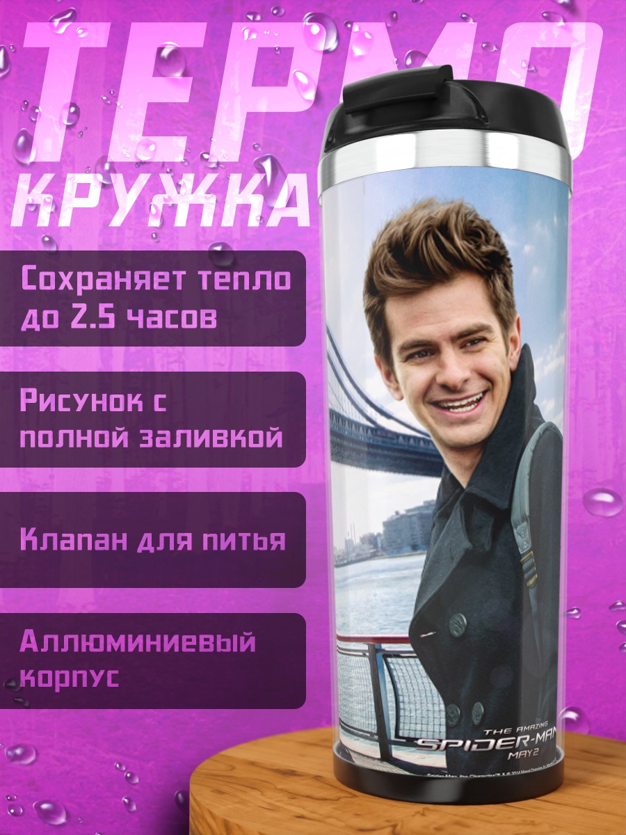 Термокружка Человек-паук в Нью-Йорке