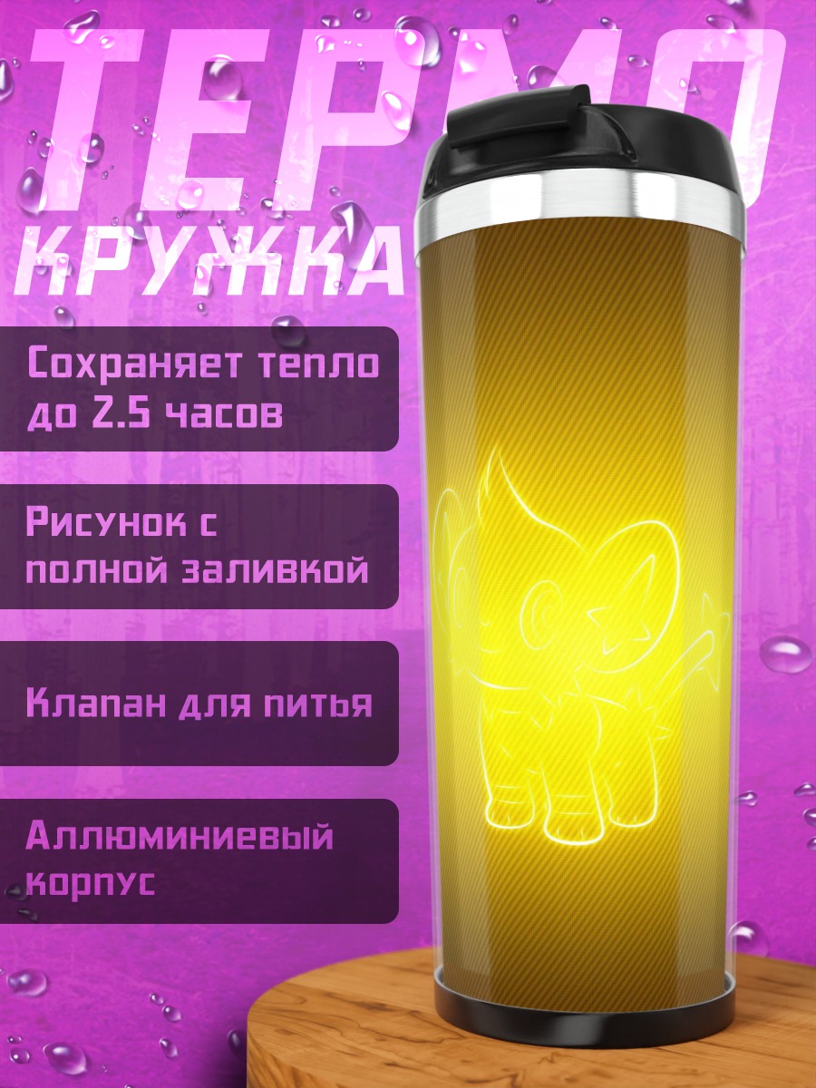 Термокружка Светящийся слонёнок