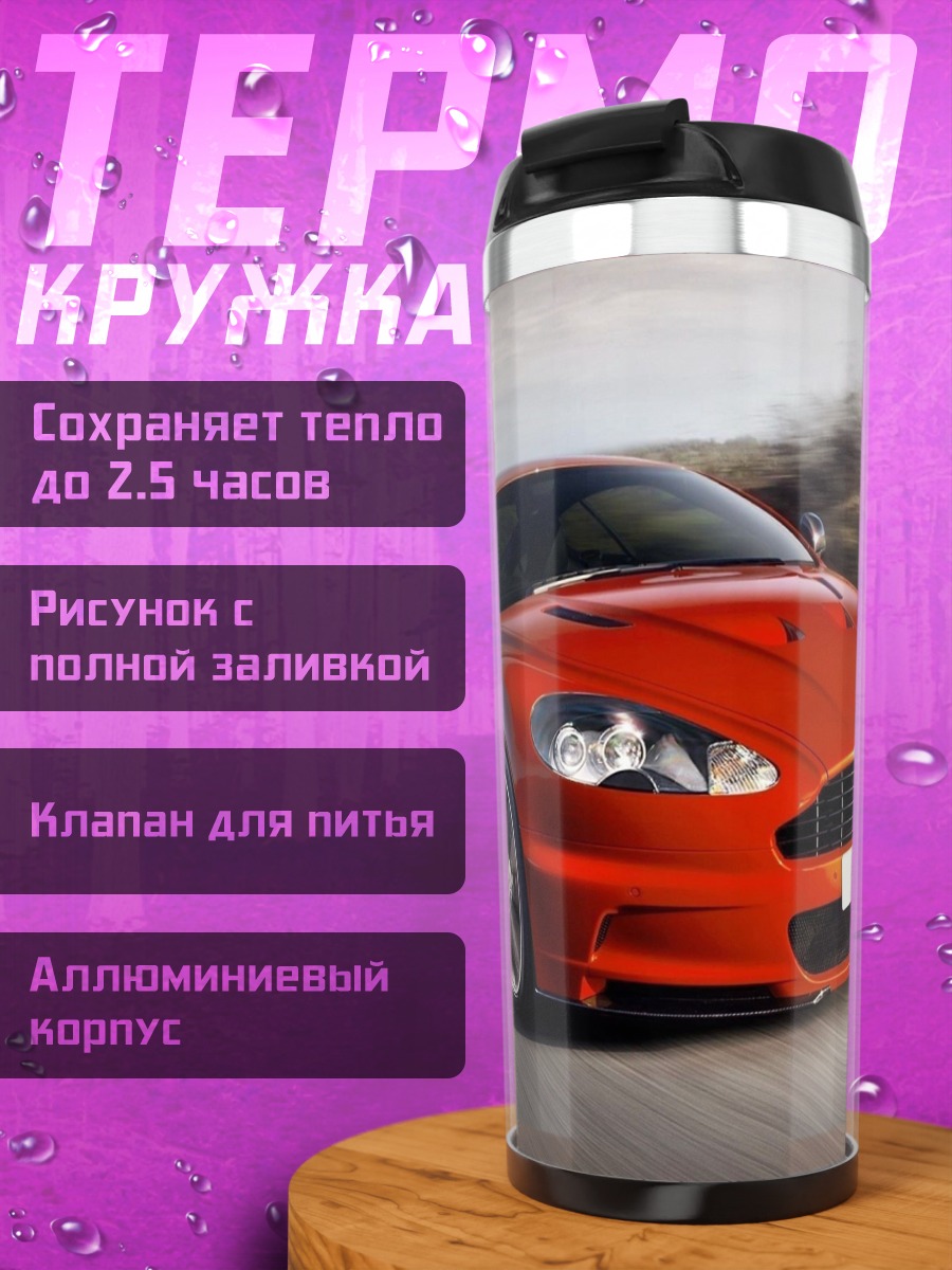 Термокружка Красный спорткар DBS