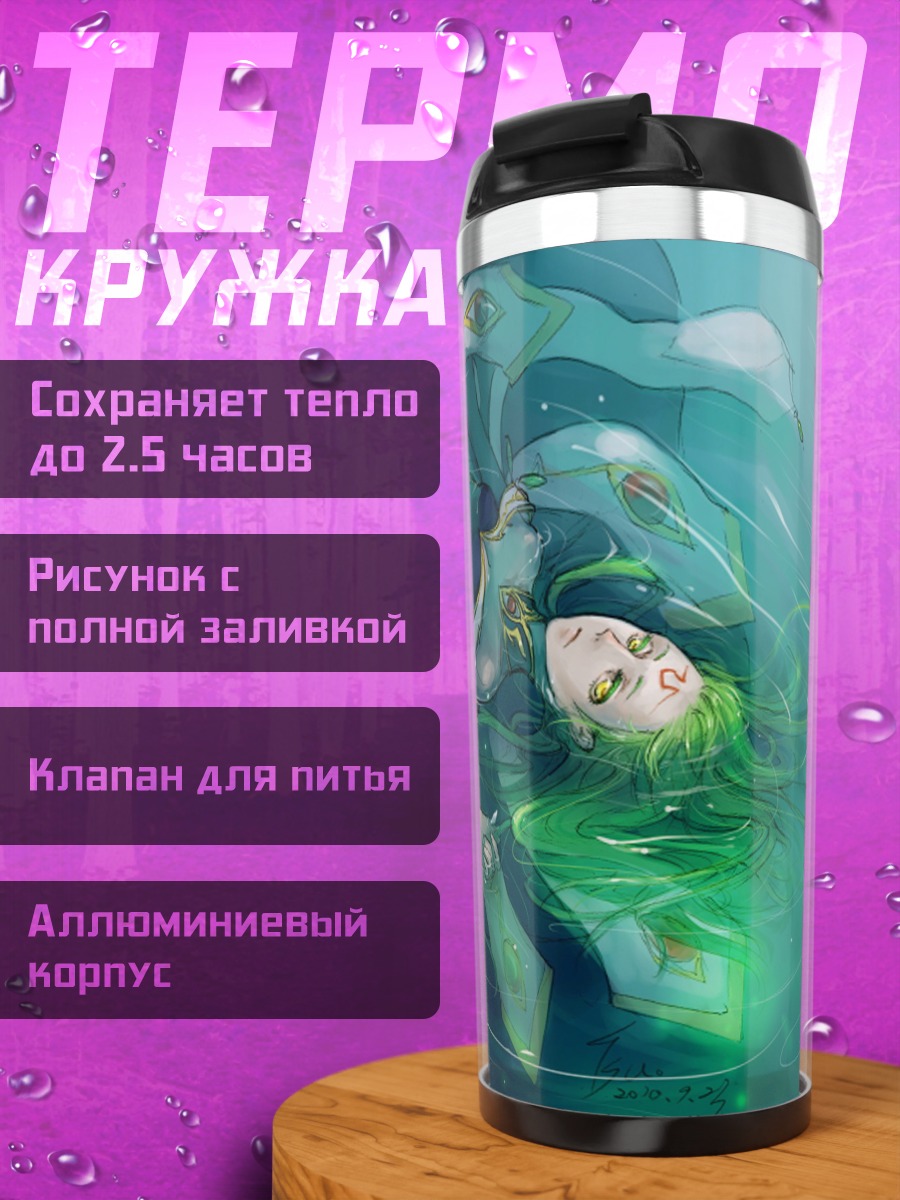 Термокружка Аниме девушка в воде