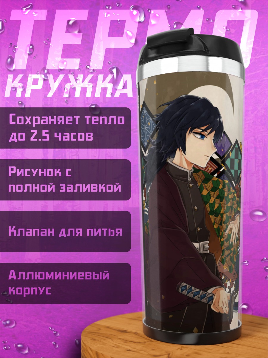 Термокружка Два демона охотника