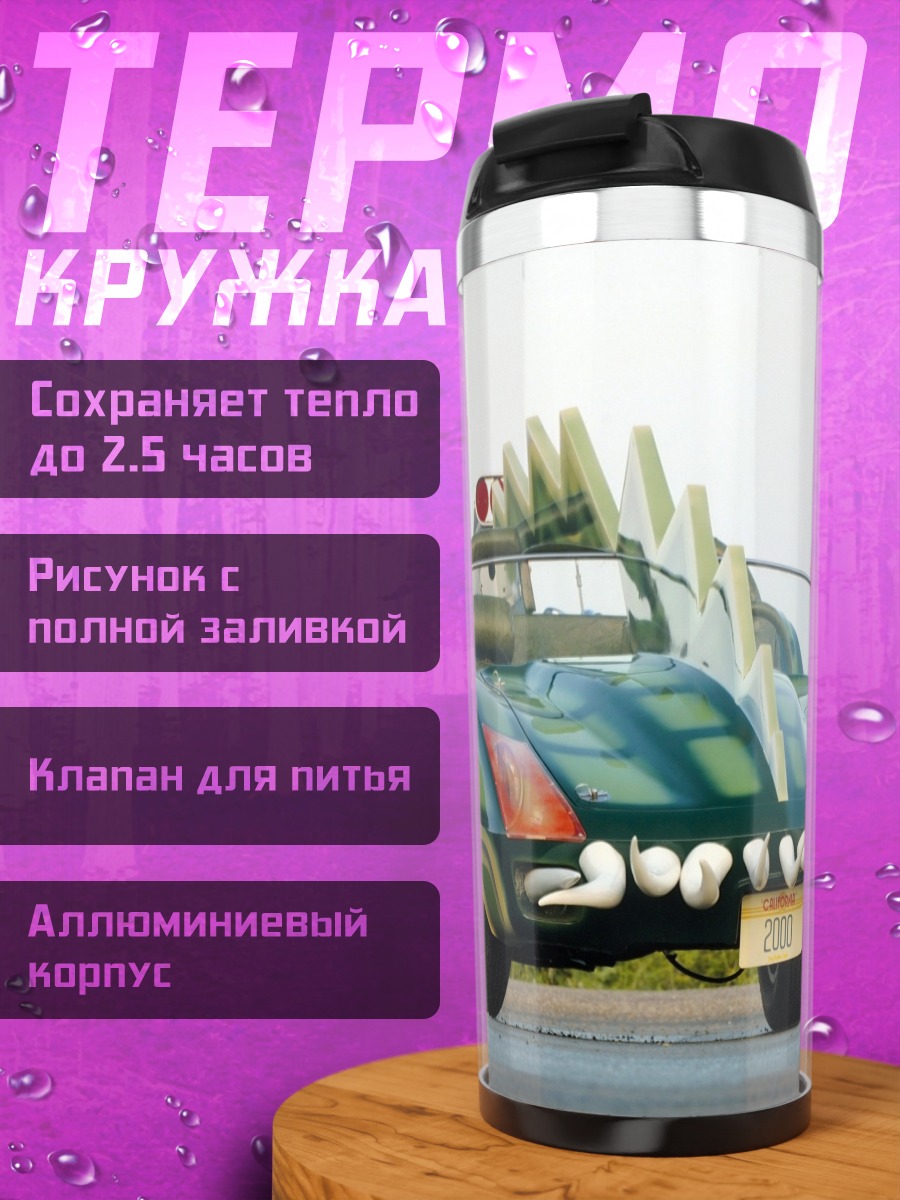 Термокружка Машина монстр-трак