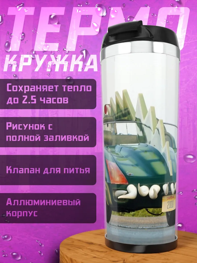 Термокружка Машина монстр-трак