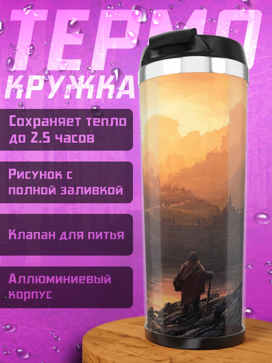 Термокружка Горный пейзаж с замком