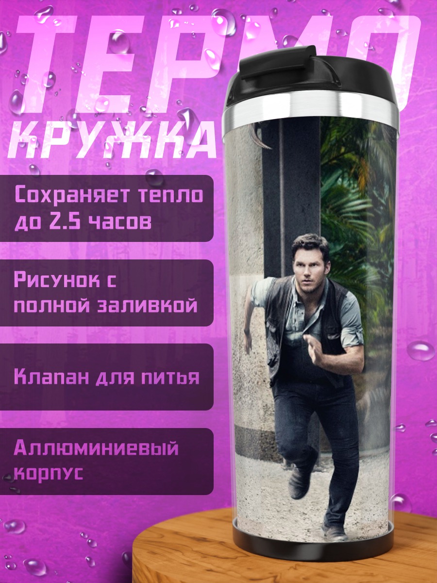 Термокружка Бегущий мужчина
