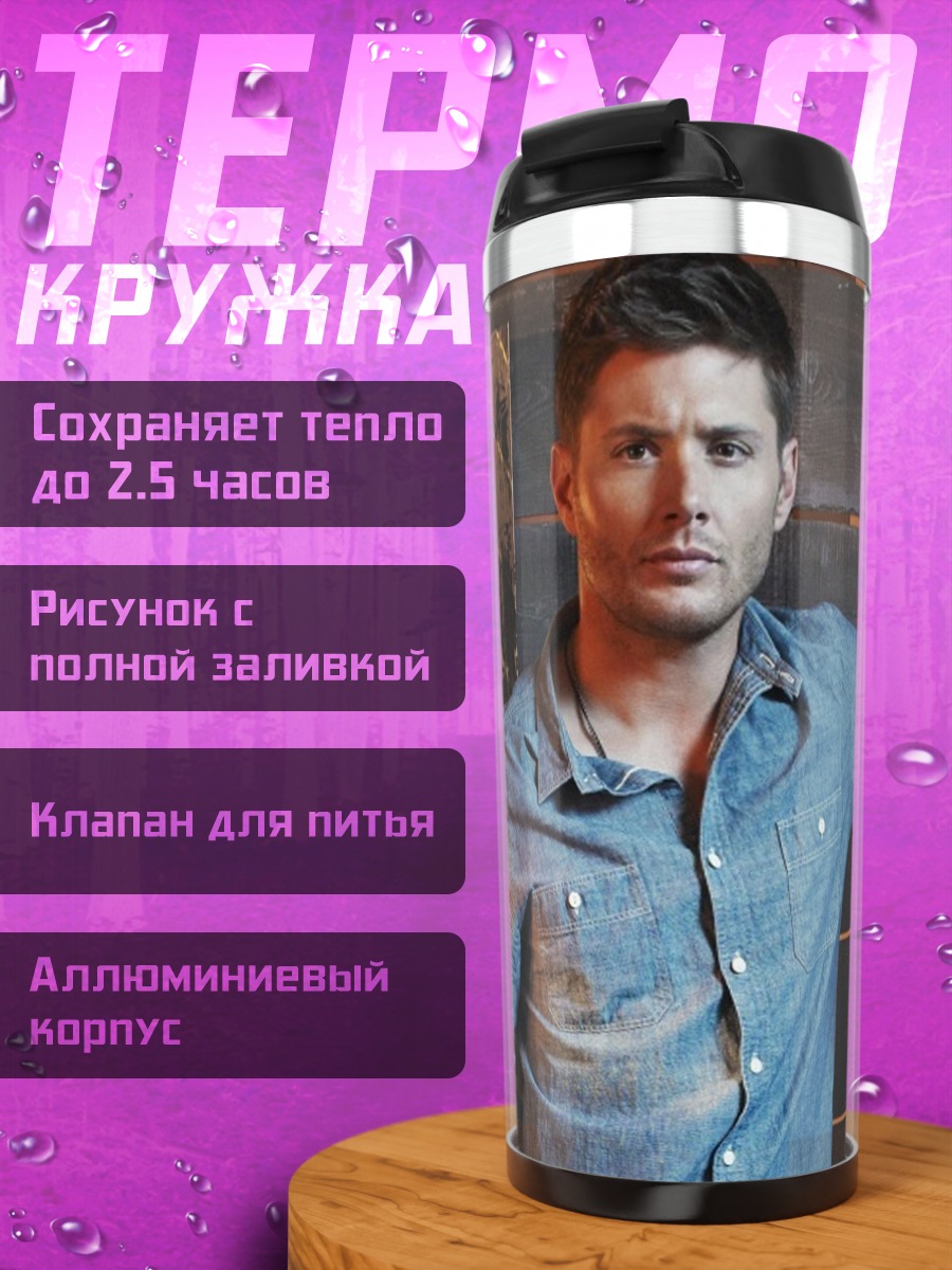 Термокружка Мужчина в джинсовой рубашке