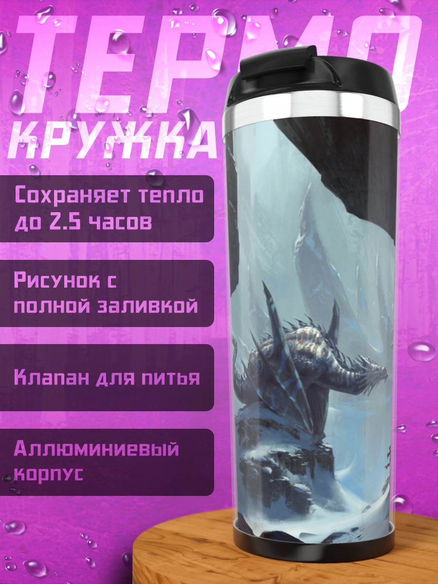 Термокружка Битва с гигантом