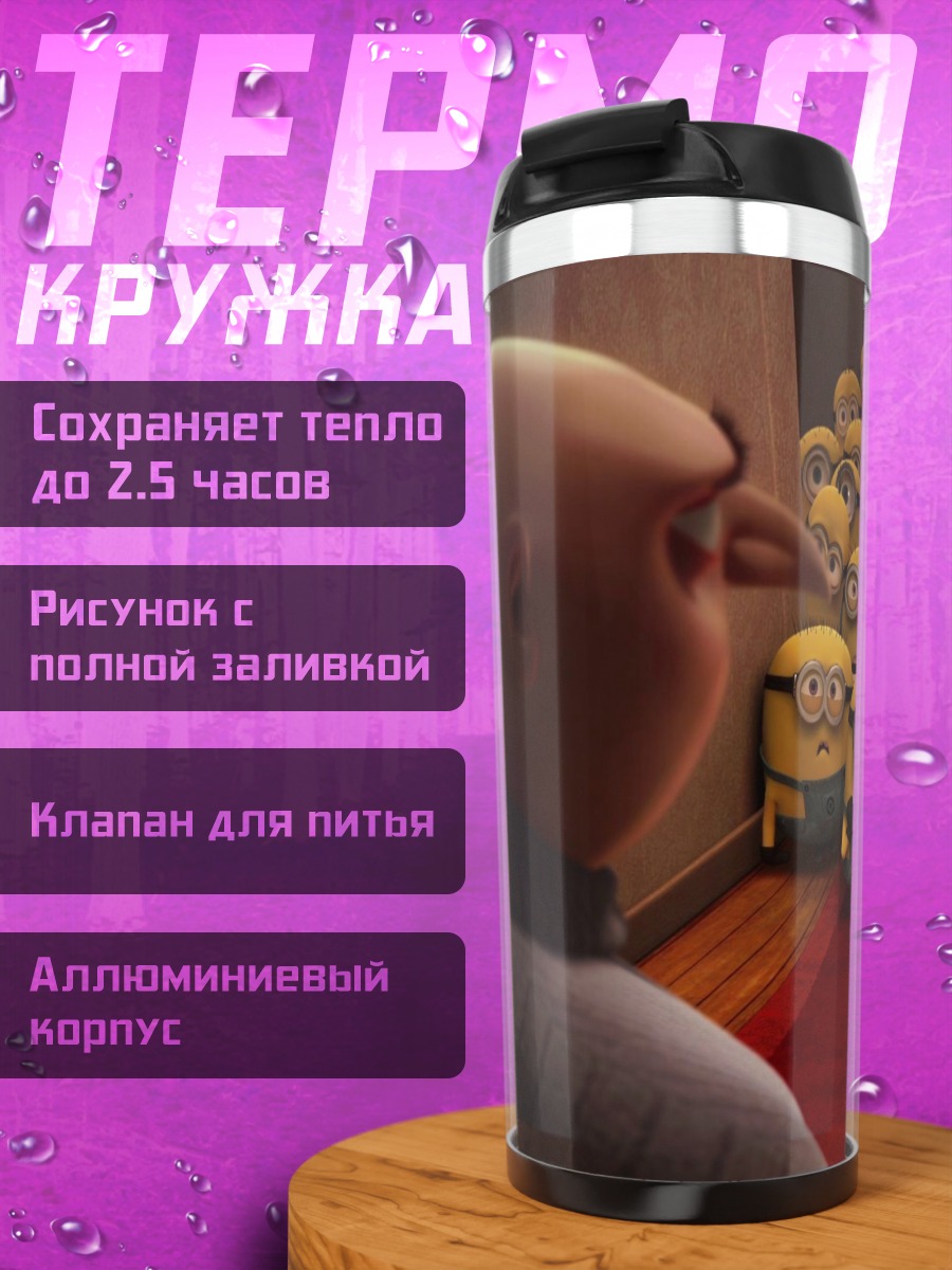 Термокружка Много миньонов