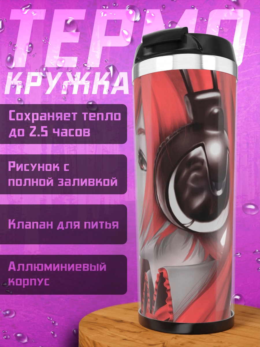 Термокружка девушка в наушниках