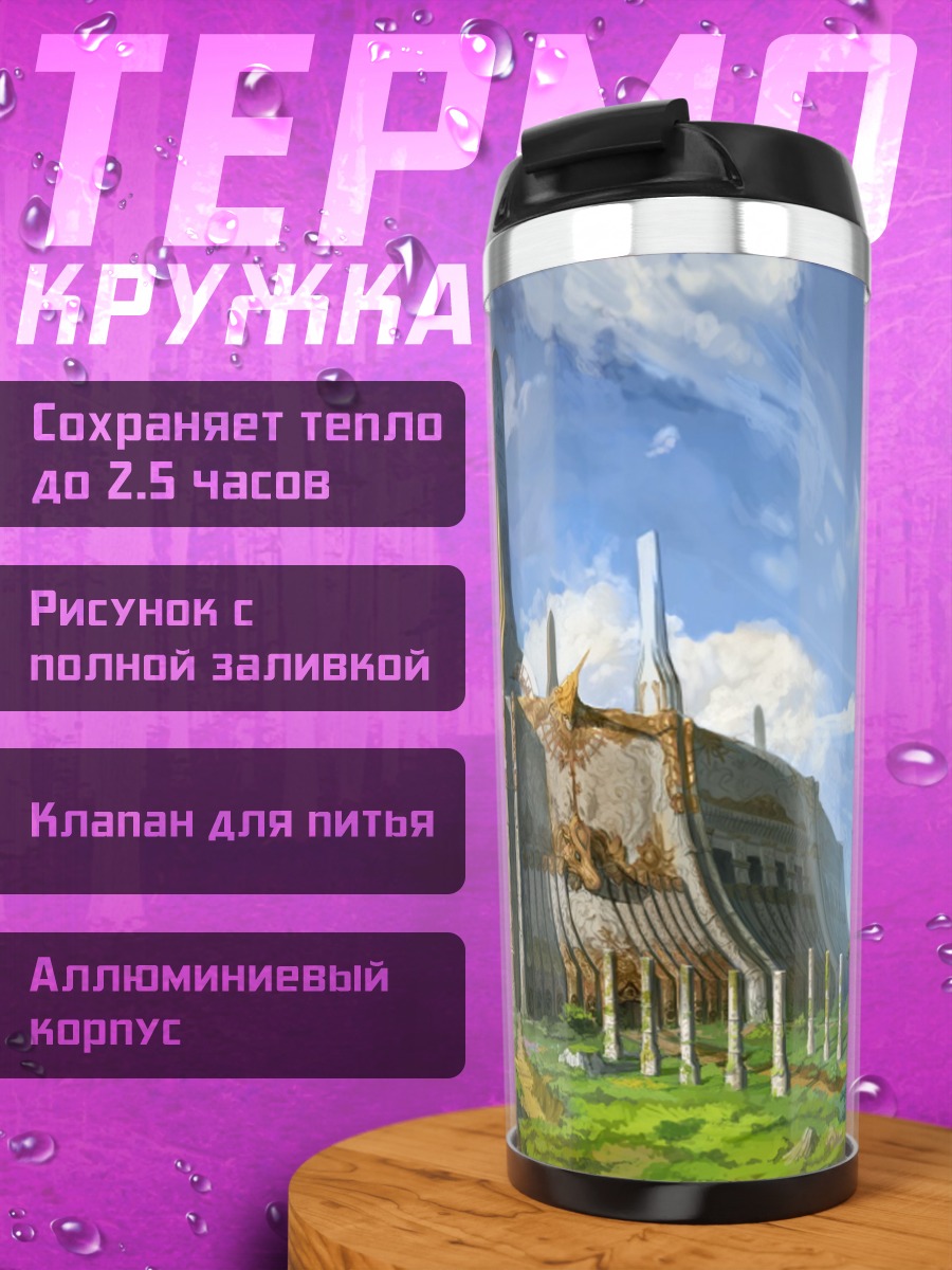 Термокружка фэнтези замок