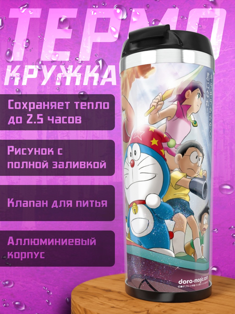 Термокружка Дораэмон и друзья