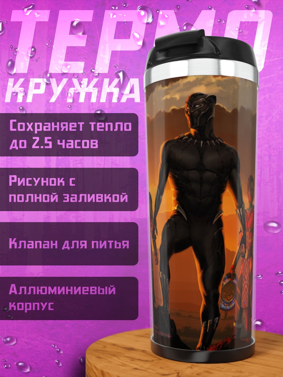 Термокружка Черная Пантера племя