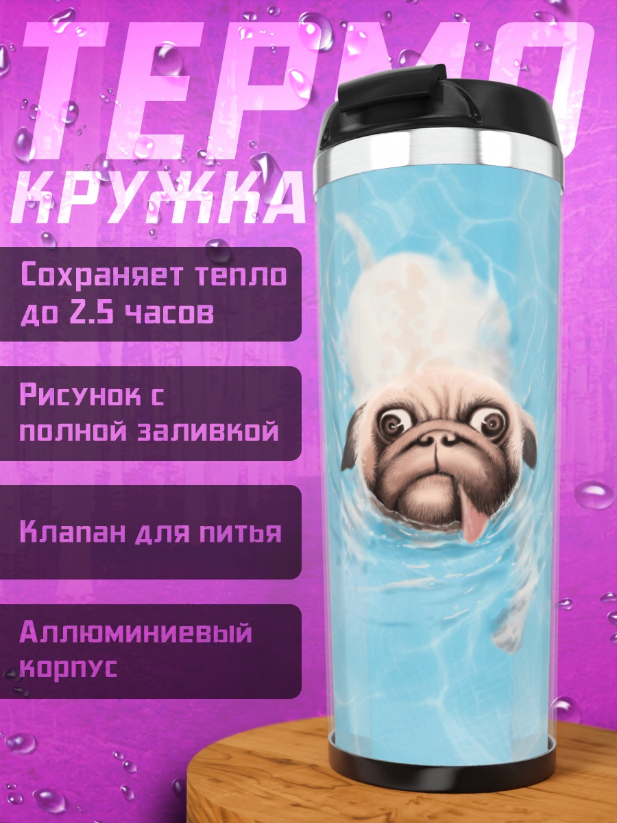Термокружка мопс в бассейне
