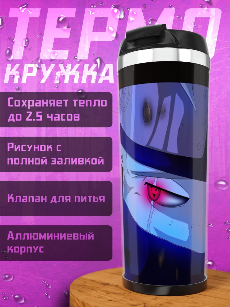 Термокружка красный синий конфликт