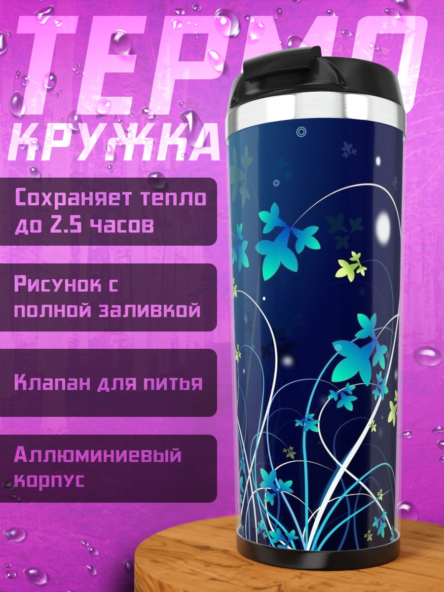 Термокружка Синие цветы узор
