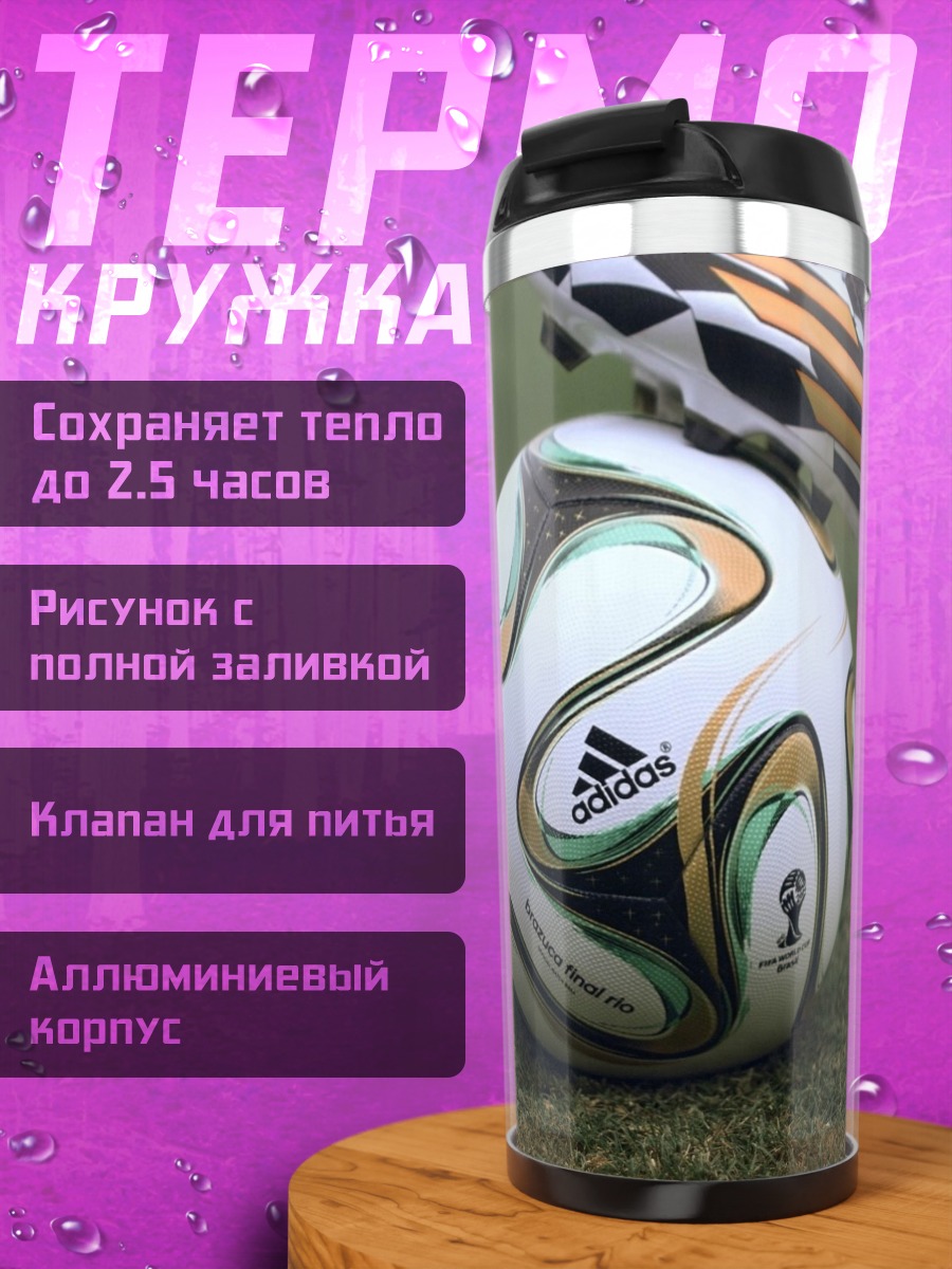Термокружка Футбольный мяч