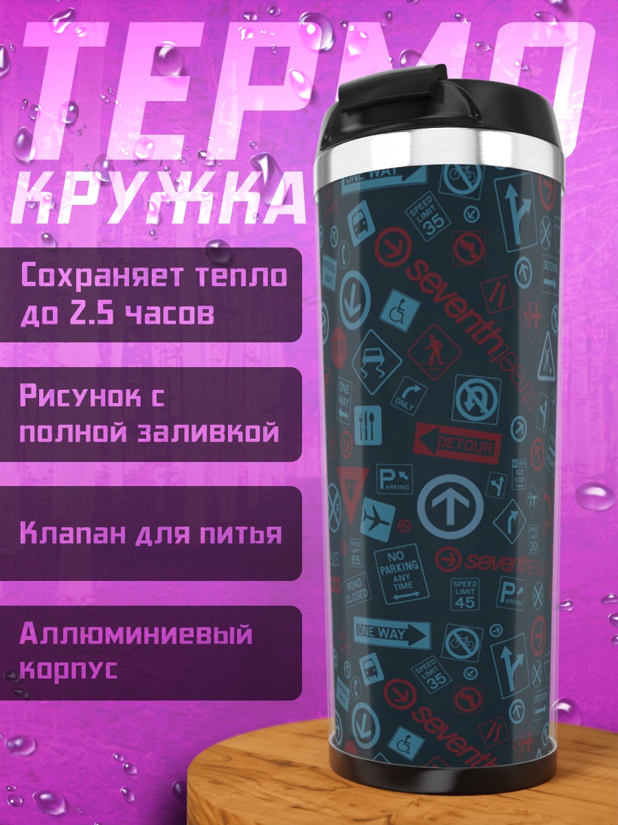 Термокружка Символы на темном фоне