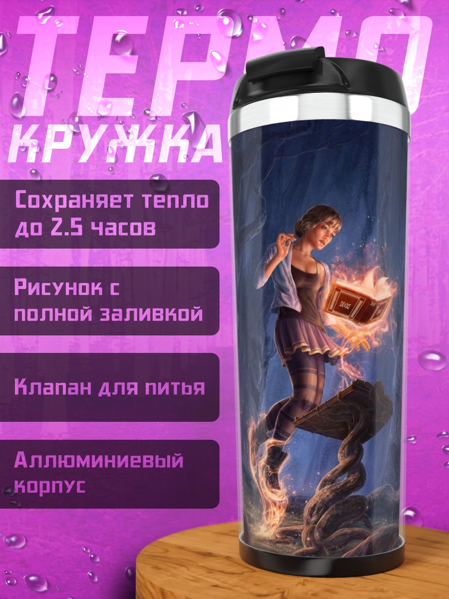 Термокружка Девушка с огнем