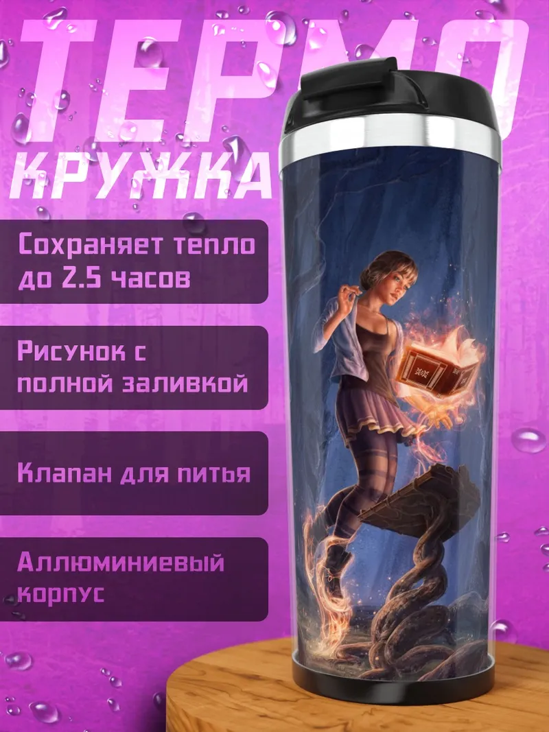 Термокружка Девушка с огнем