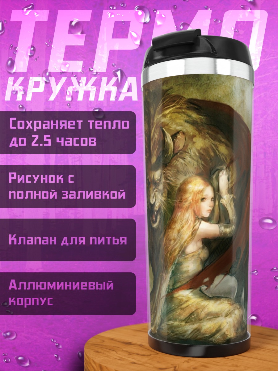 Термокружка Девушка и лев