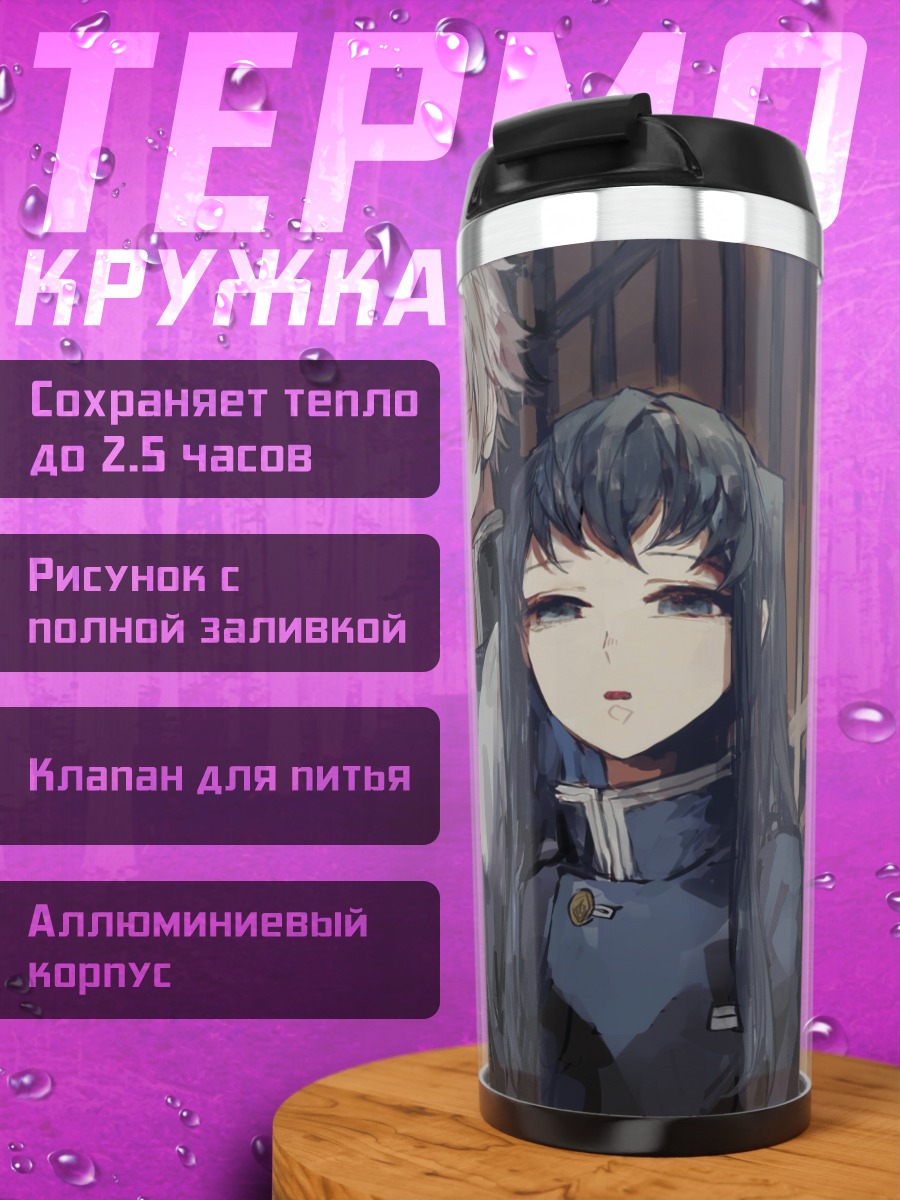 Термокружка Аниме пара