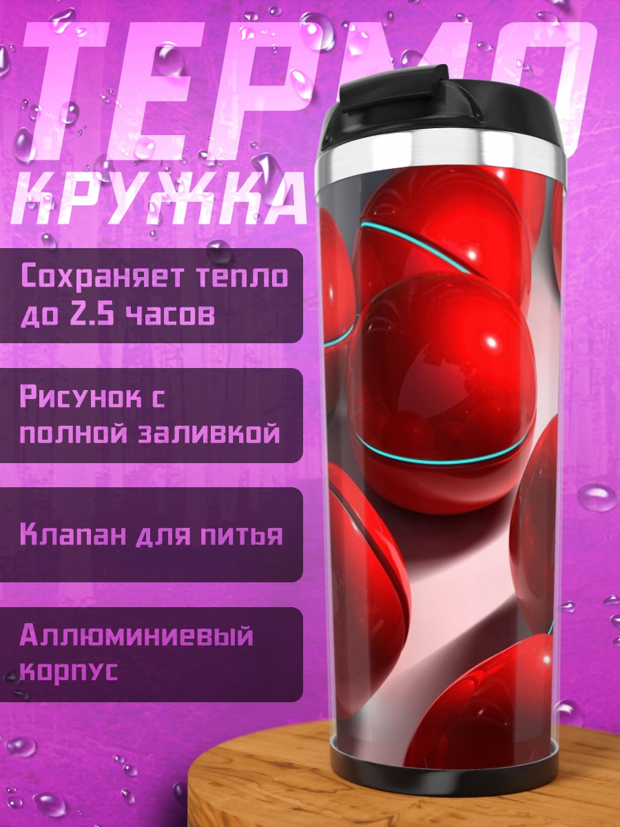 Термокружка Красные шары