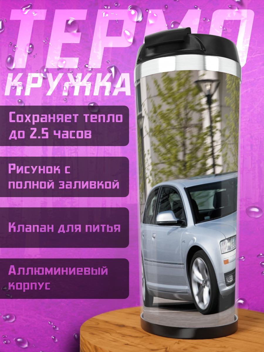 Термокружка Серебристый седан