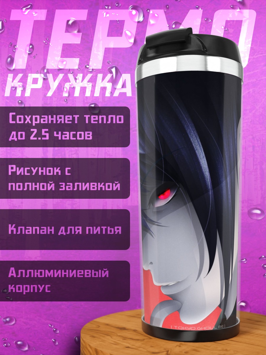 Термокружка аниме парень глаза