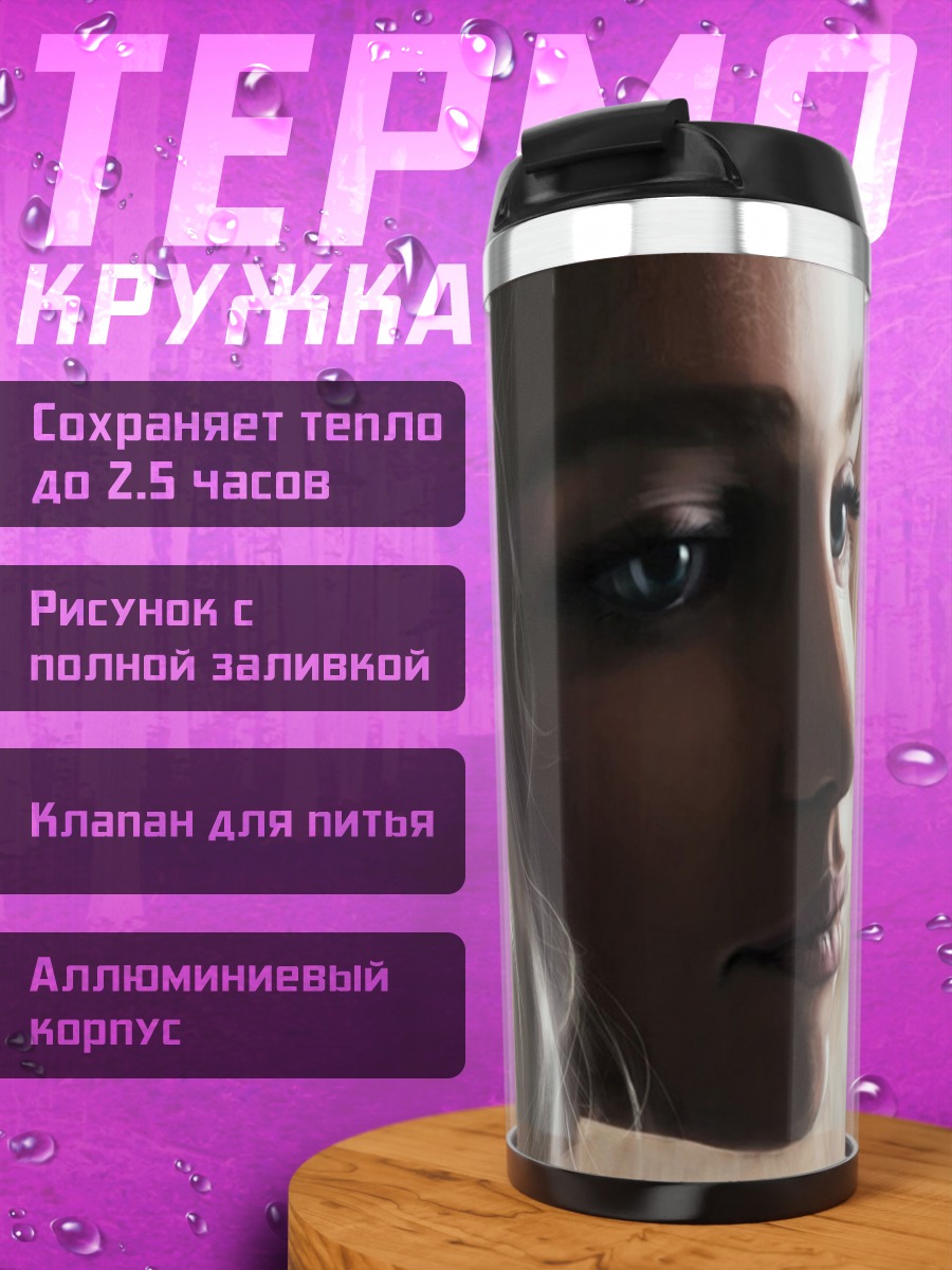 Термокружка блондинка профиль
