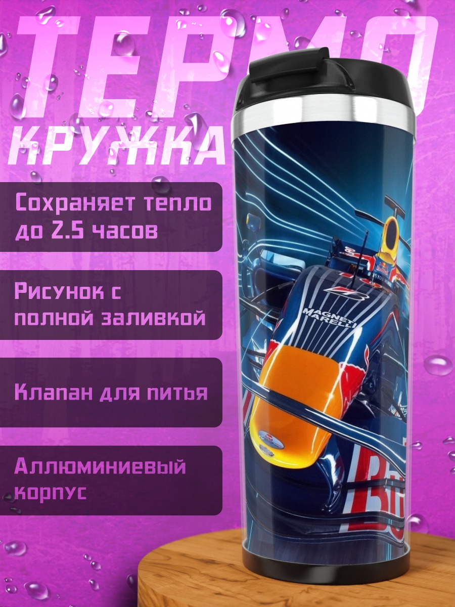 Термокружка гоночная машина скорость